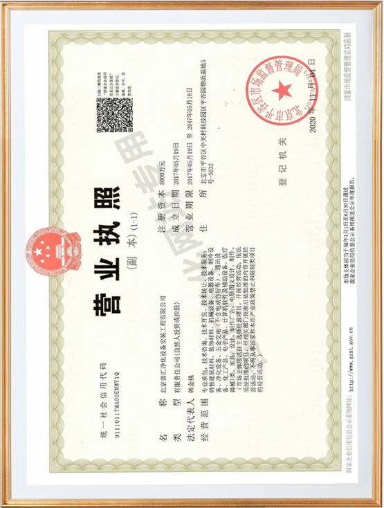 营业执照
