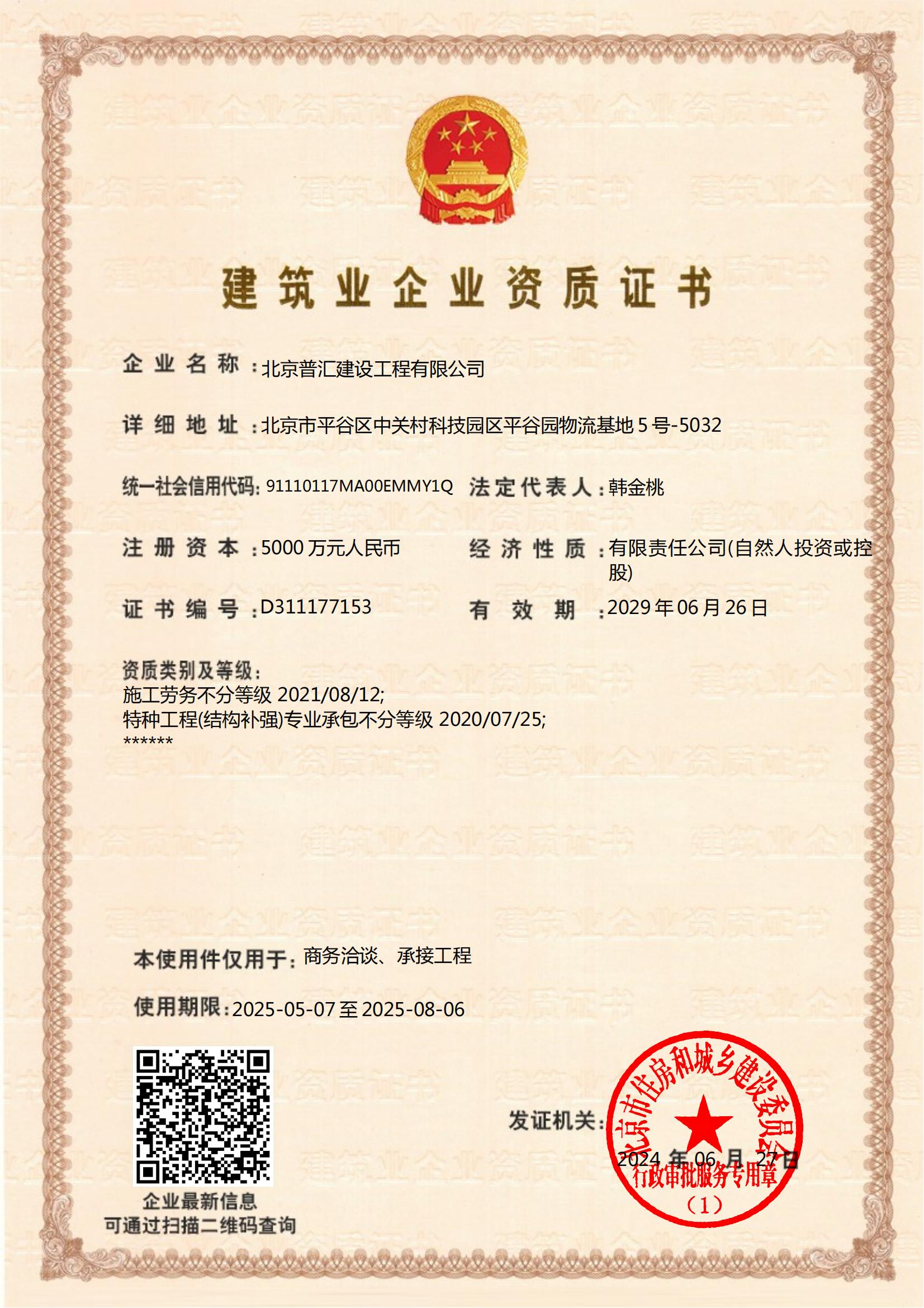 建筑业企业资质证书