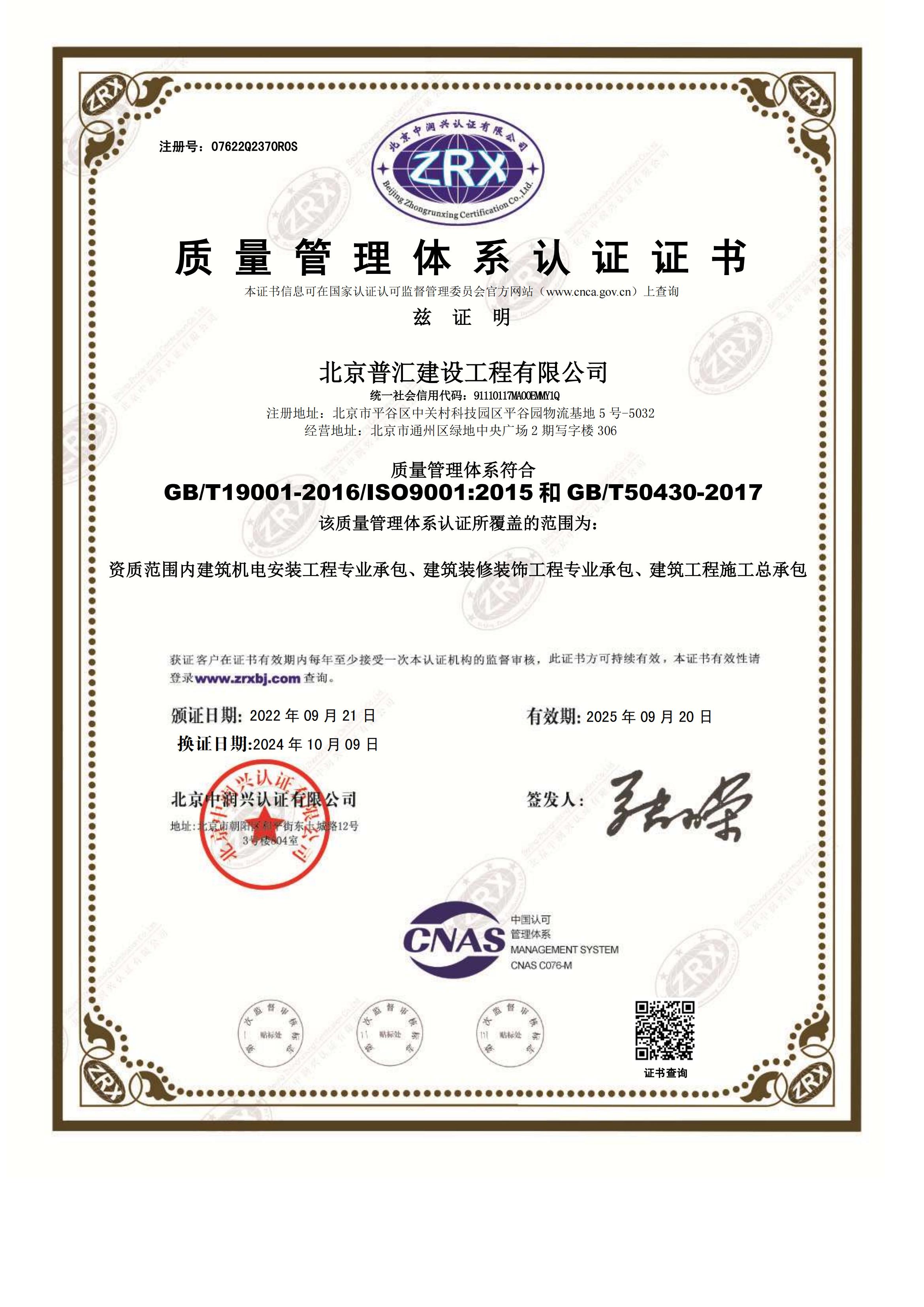 质量管理体系认证证书