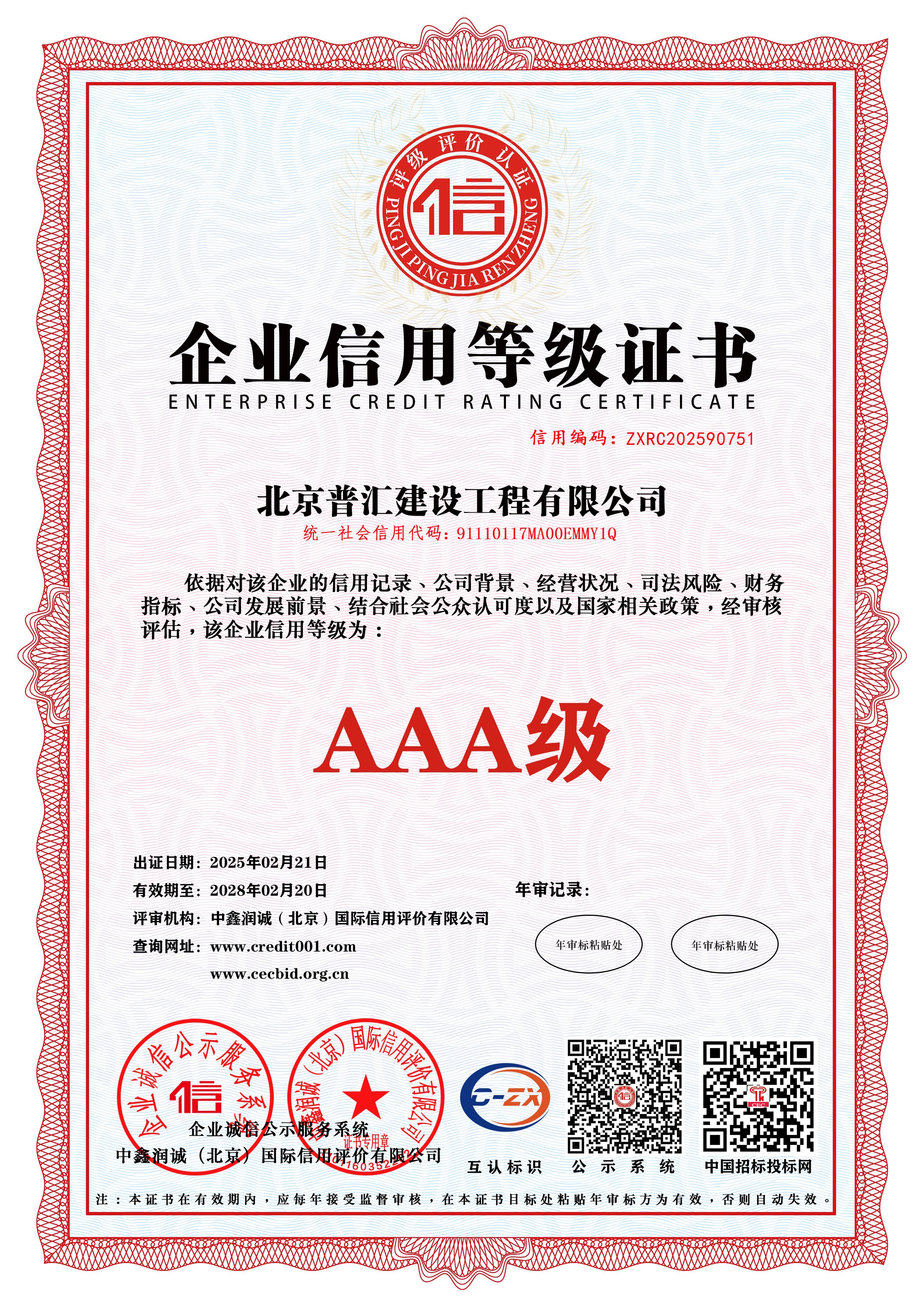 企业信用等级证书