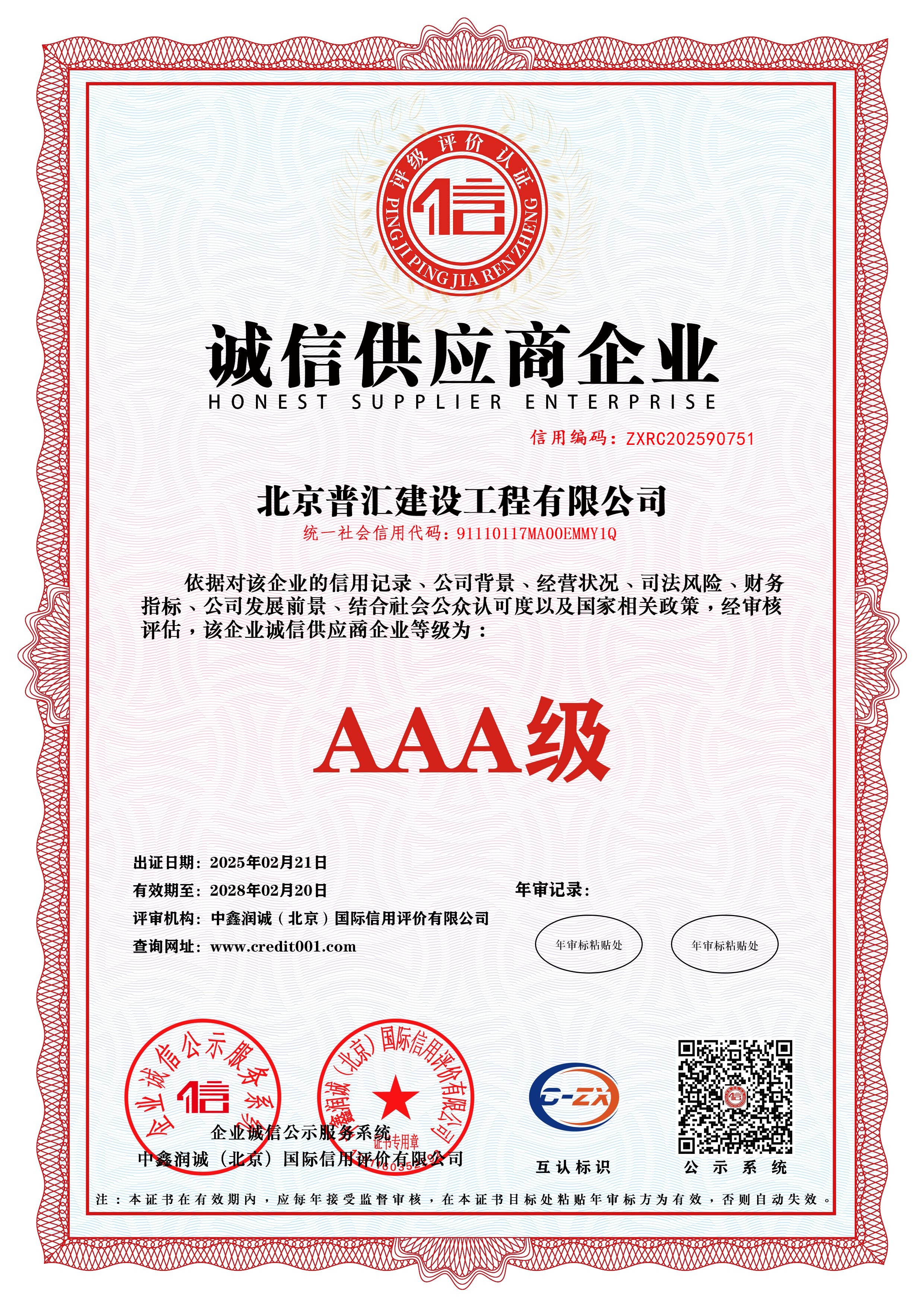 诚信供应商企业