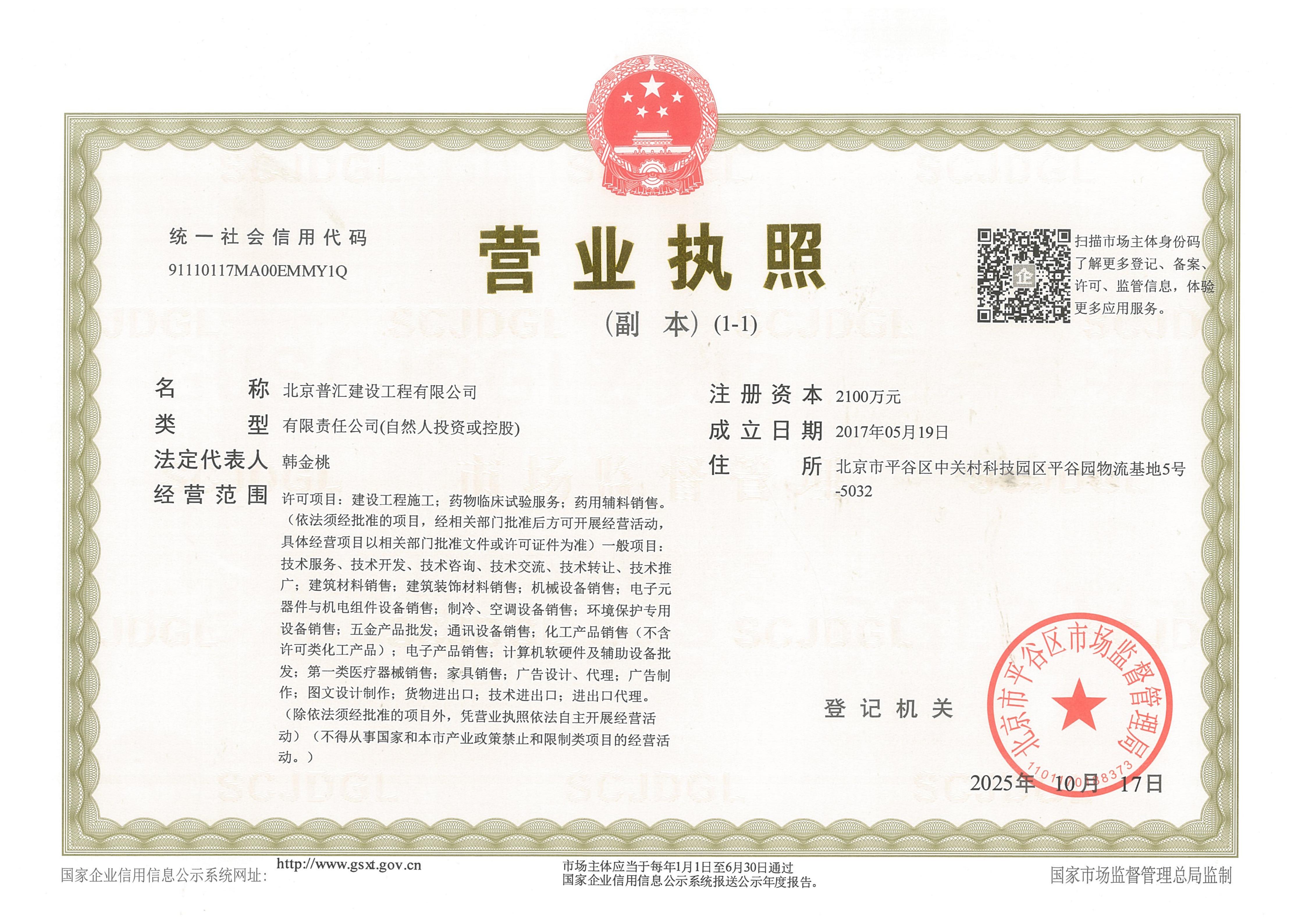 营业执照