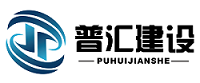 北京普汇建设工程有限公司